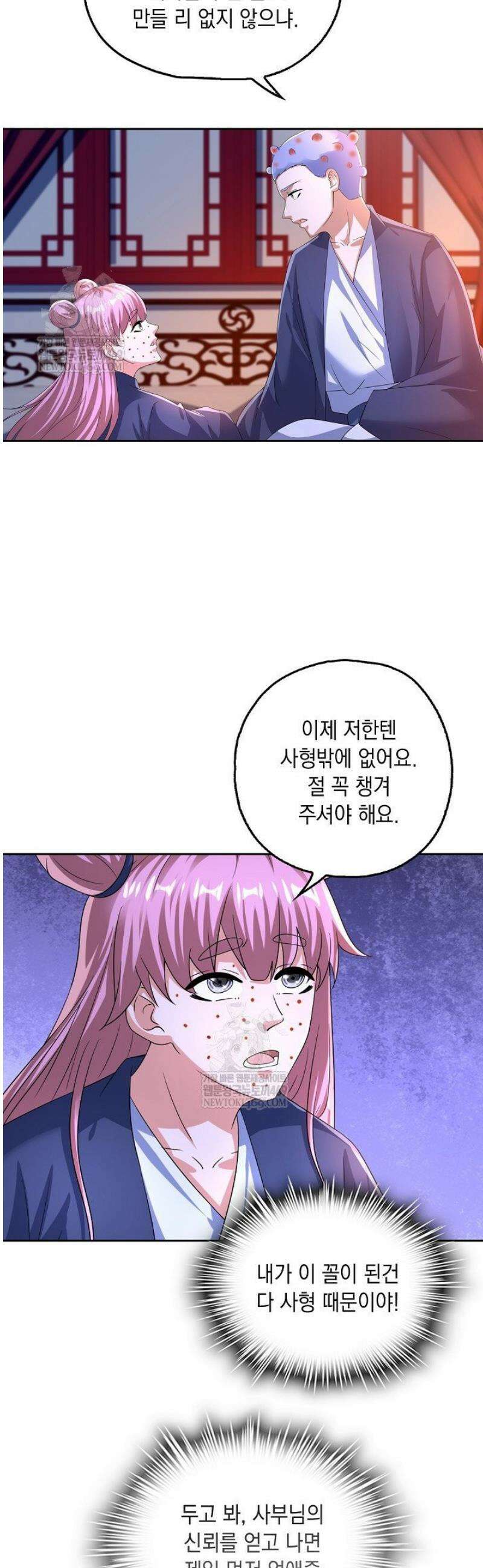 Retry: 다시 한번 최강 신선으로 796화 5