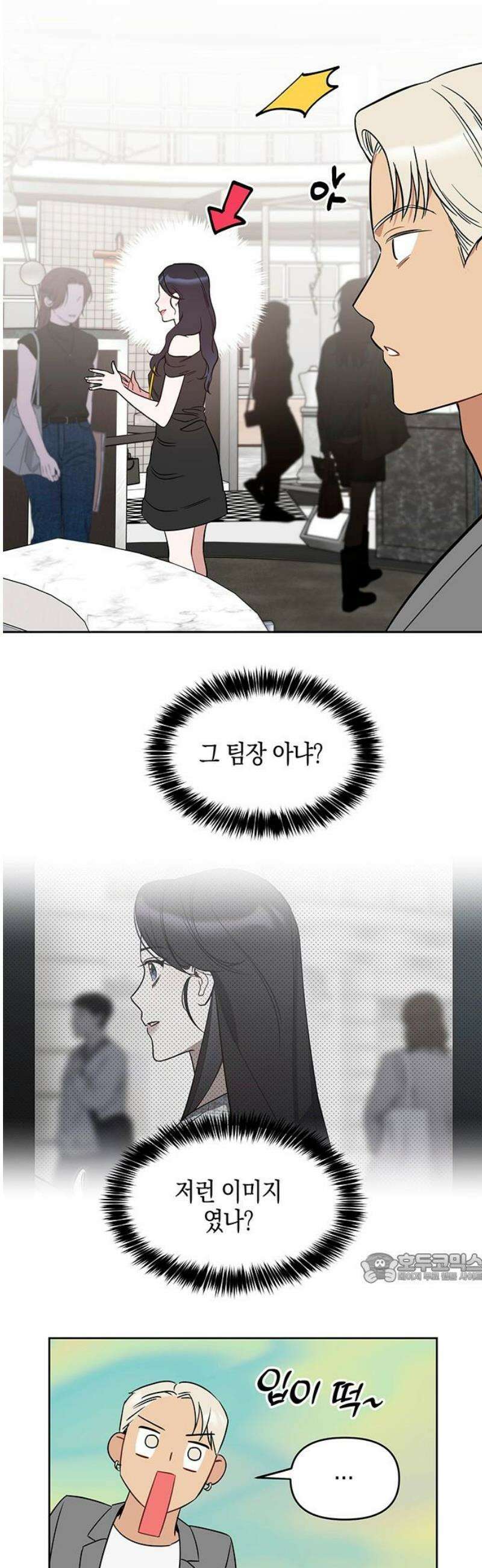 상사불상사 90화 2
