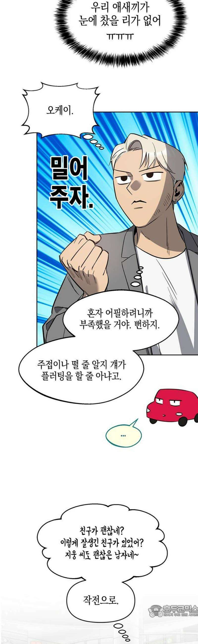 상사불상사 90화 4