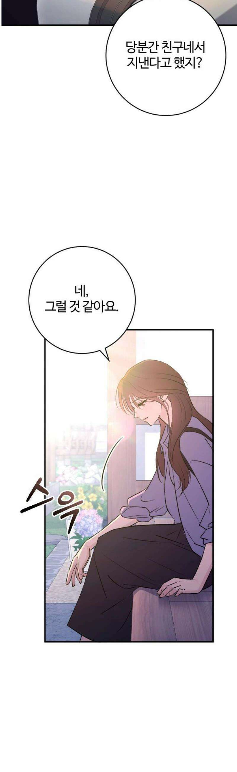 개짓 55화 3