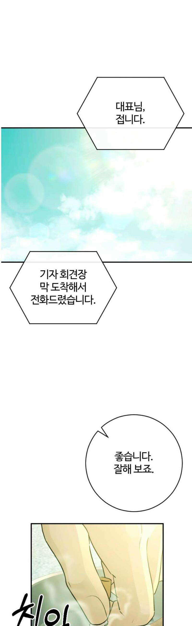 개짓 55화 16