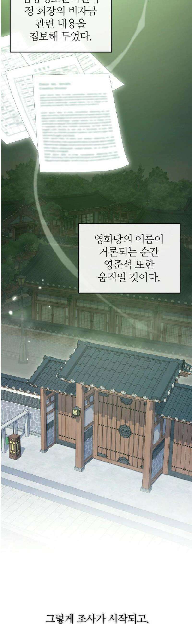 개짓 55화 21