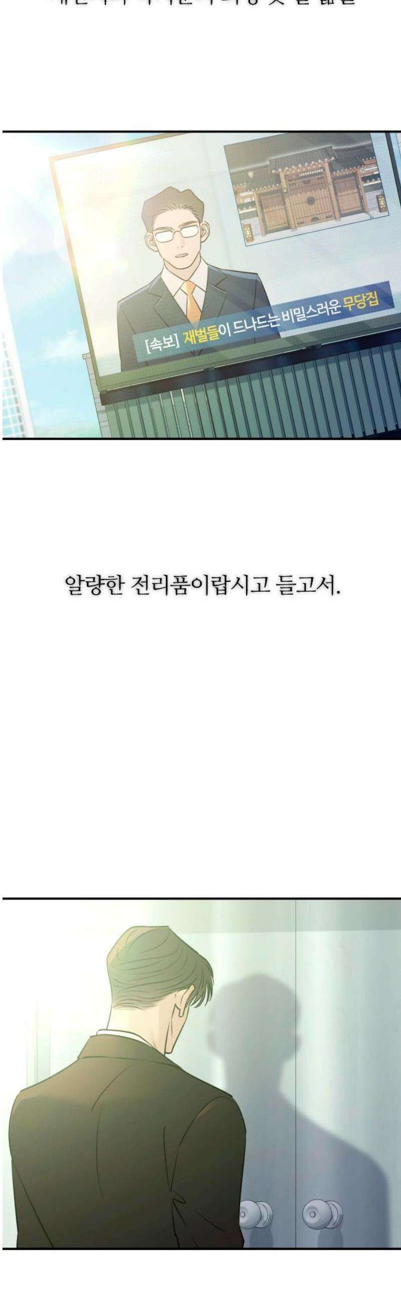 개짓 55화 27