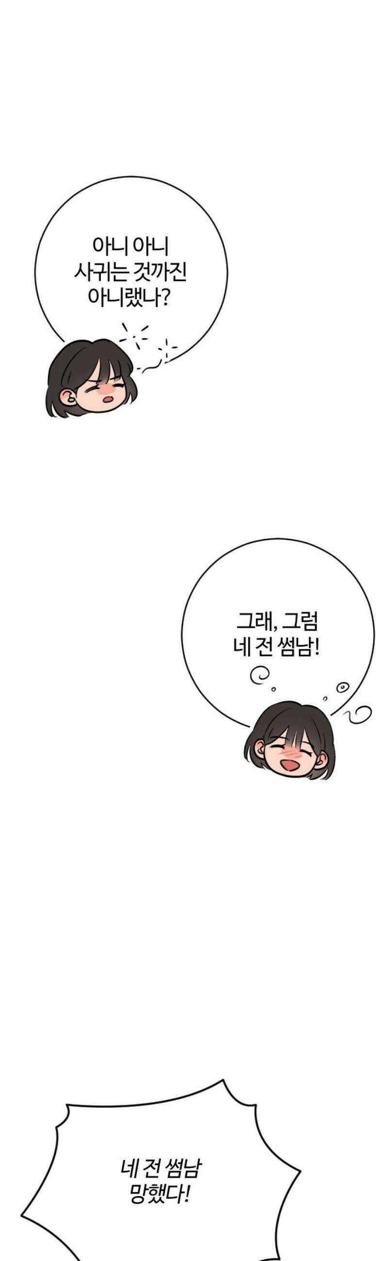 개짓 55화 38