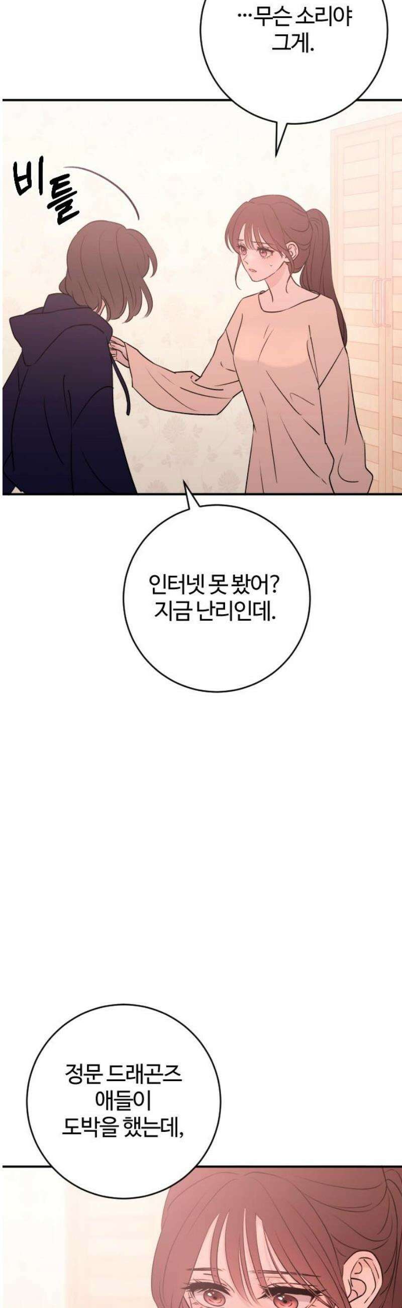 개짓 55화 40