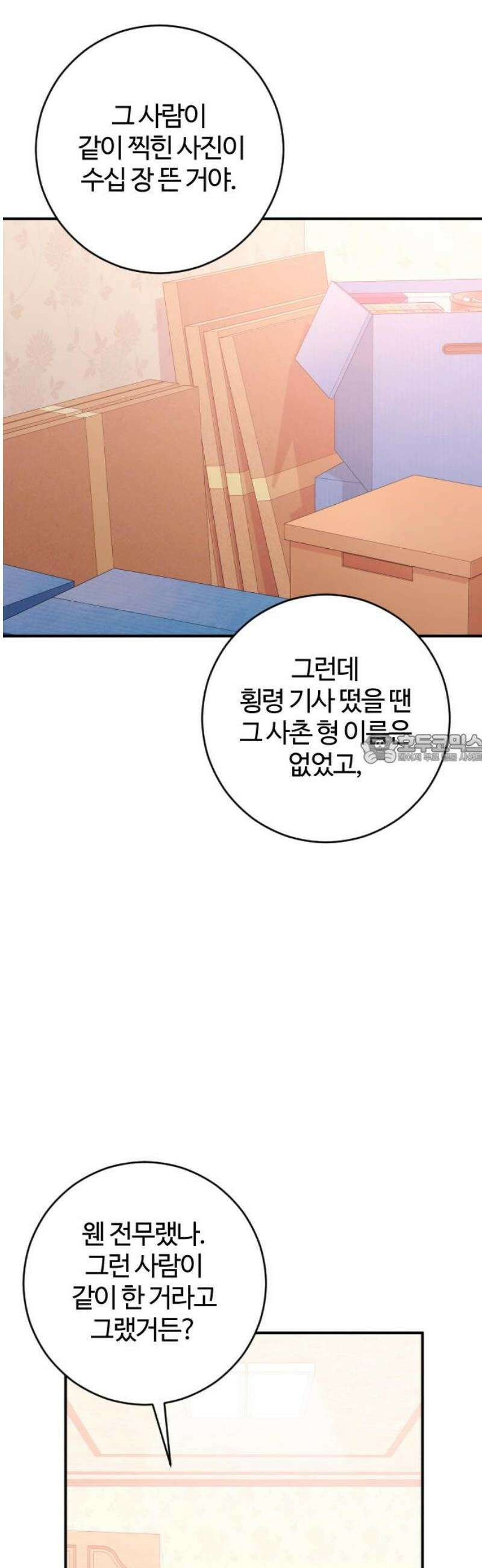 개짓 55화 43