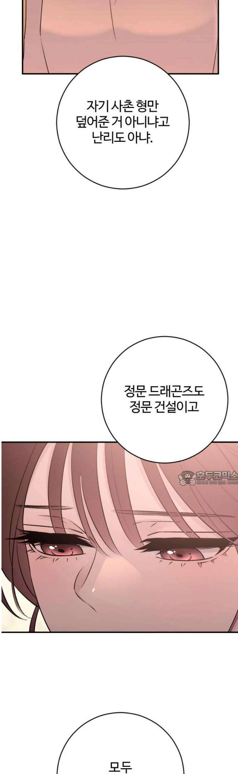 개짓 55화 45