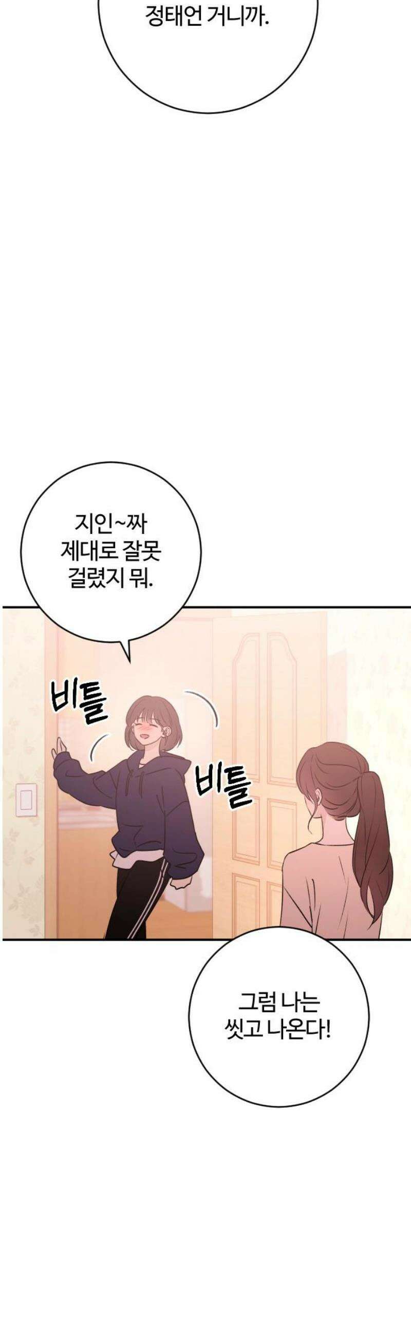 개짓 55화 46