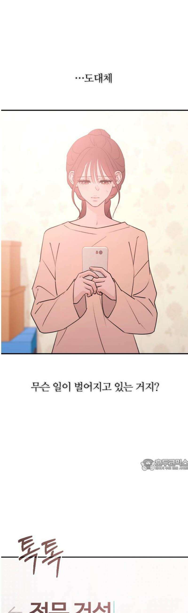 개짓 55화 47