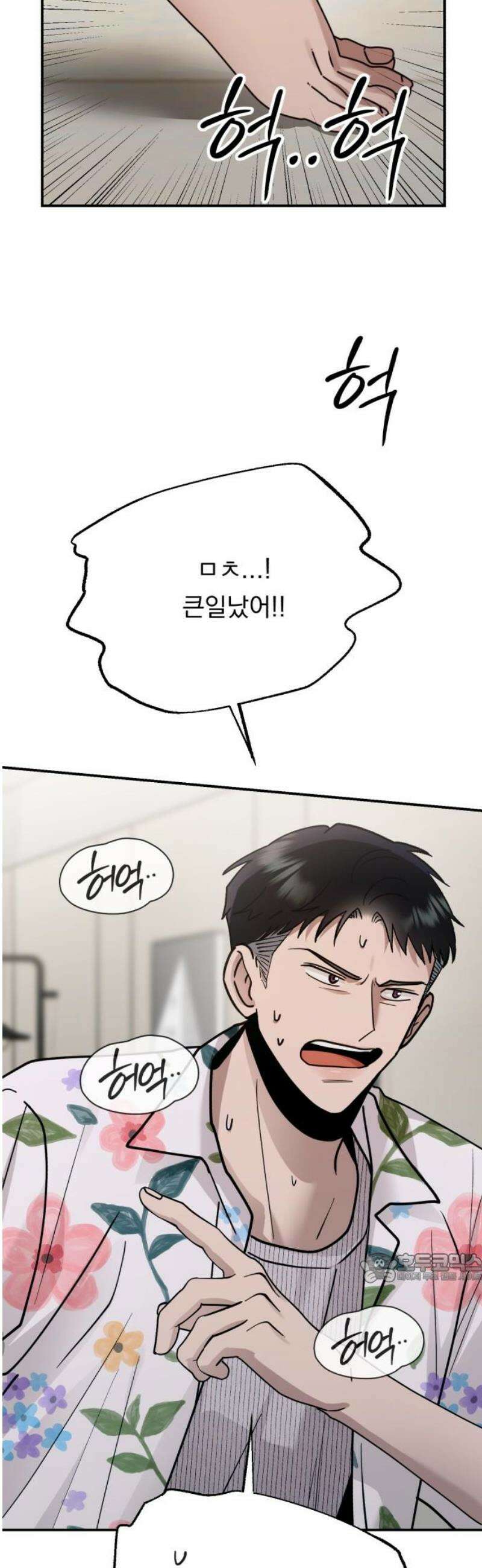 지상낙원 33화 변화 (7) 2