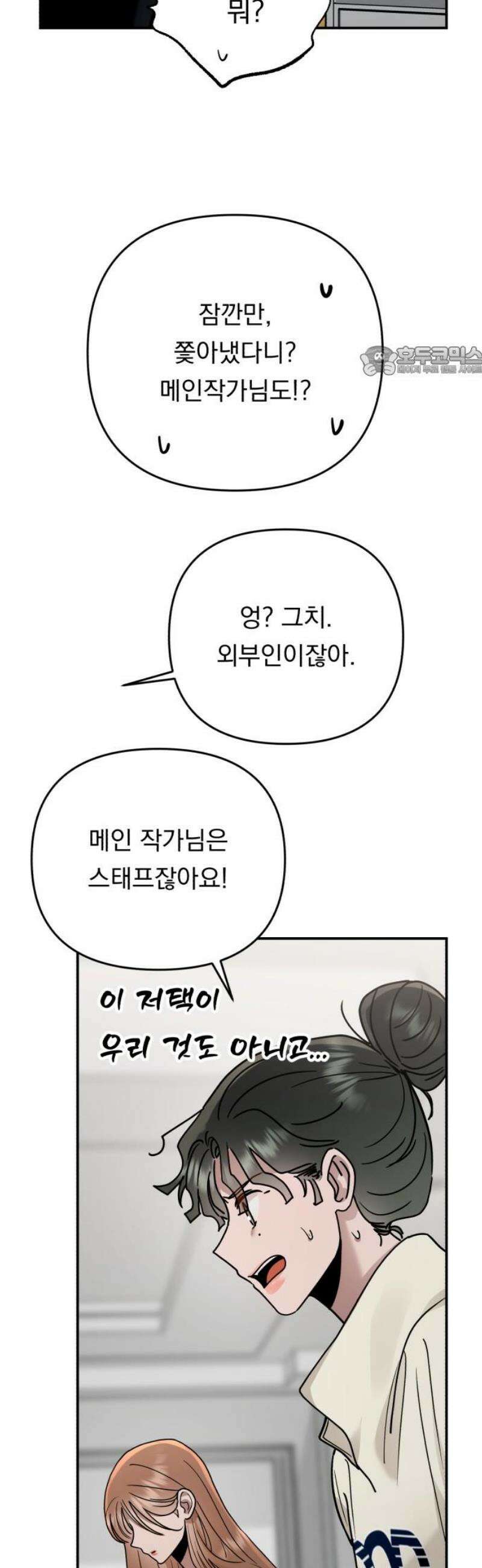 지상낙원 33화 변화 (7) 9