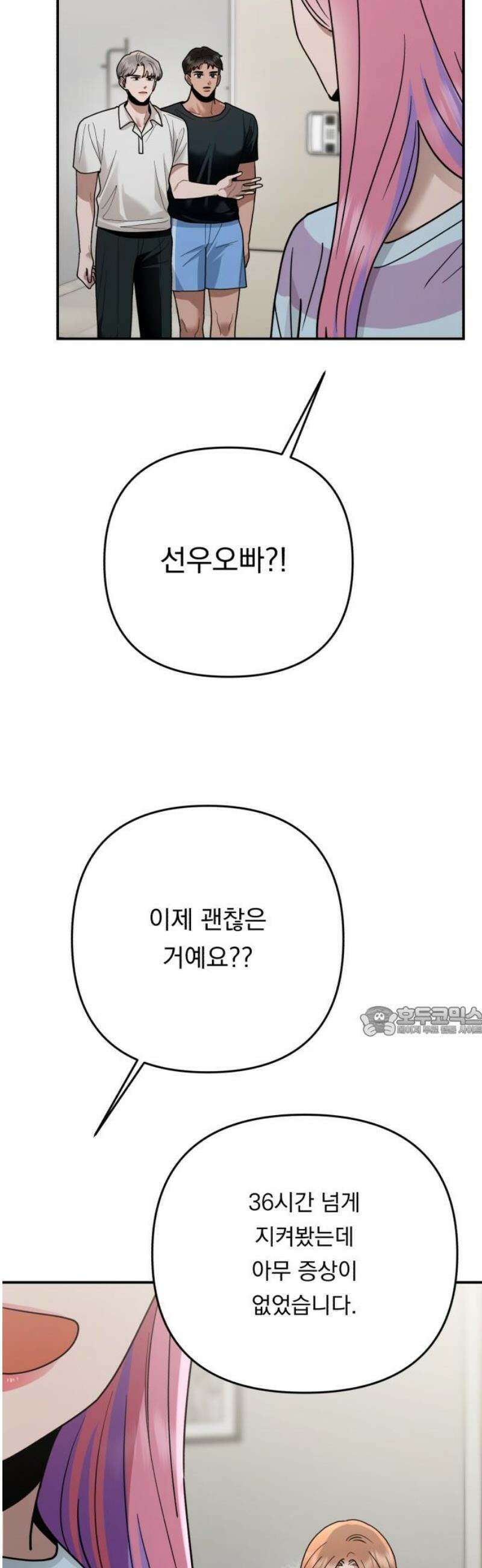지상낙원 33화 변화 (7) 15