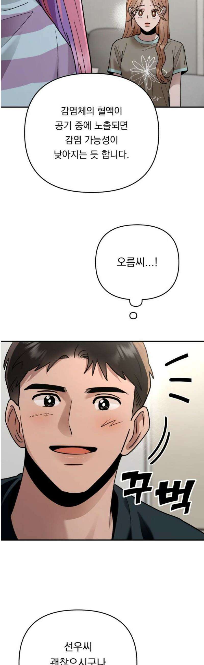 지상낙원 33화 변화 (7) 16