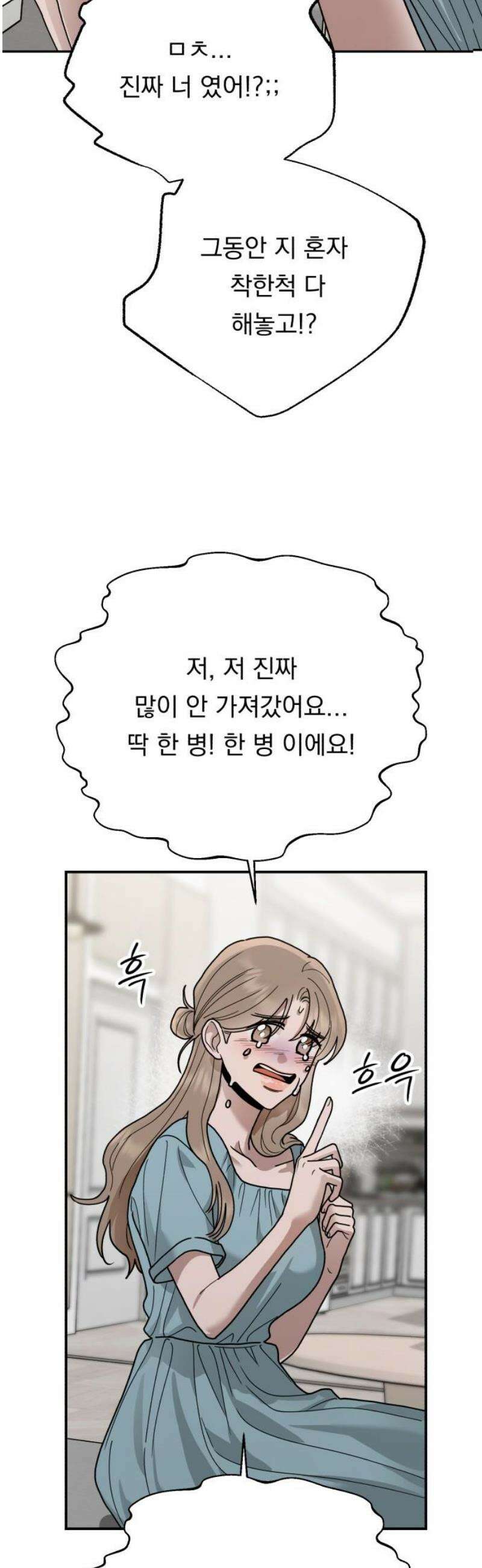 지상낙원 33화 변화 (7) 29