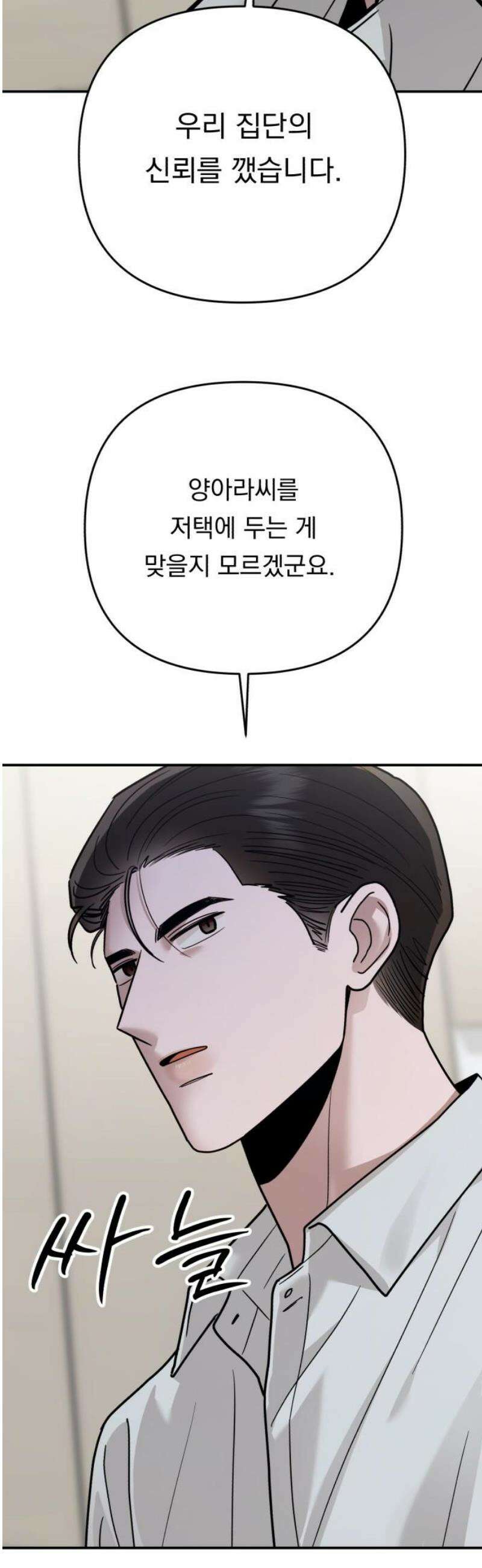 지상낙원 33화 변화 (7) 31