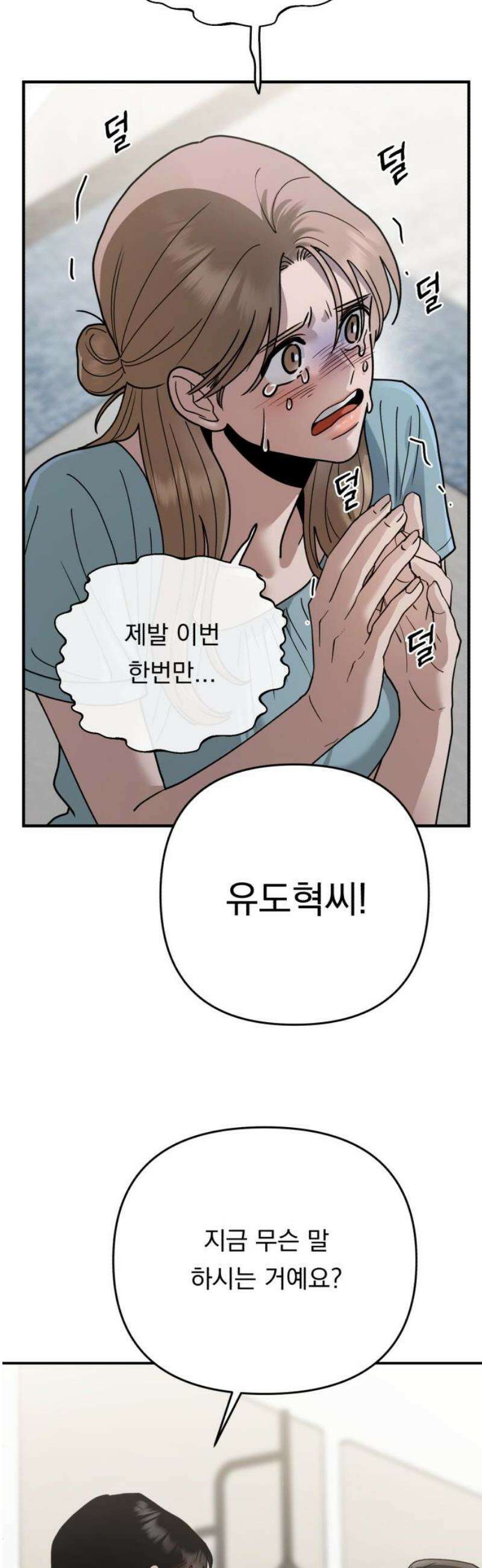 지상낙원 33화 변화 (7) 33