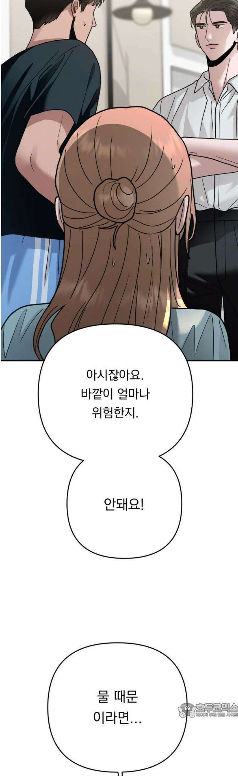 지상낙원 33화 변화 (7) 34