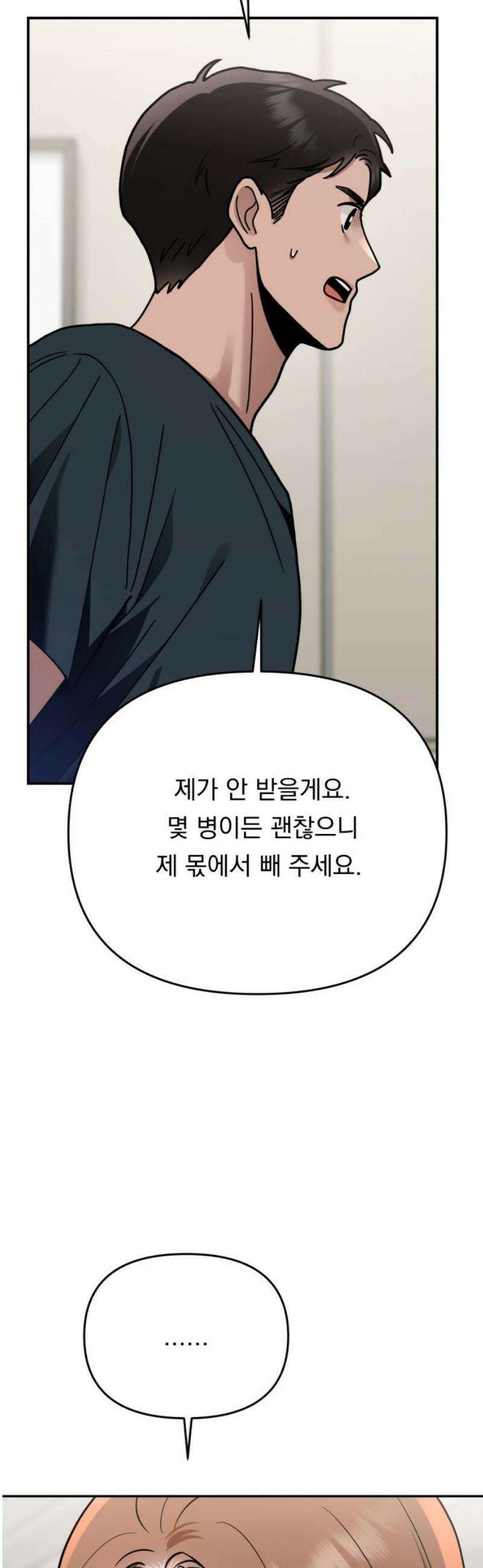 지상낙원 33화 변화 (7) 35
