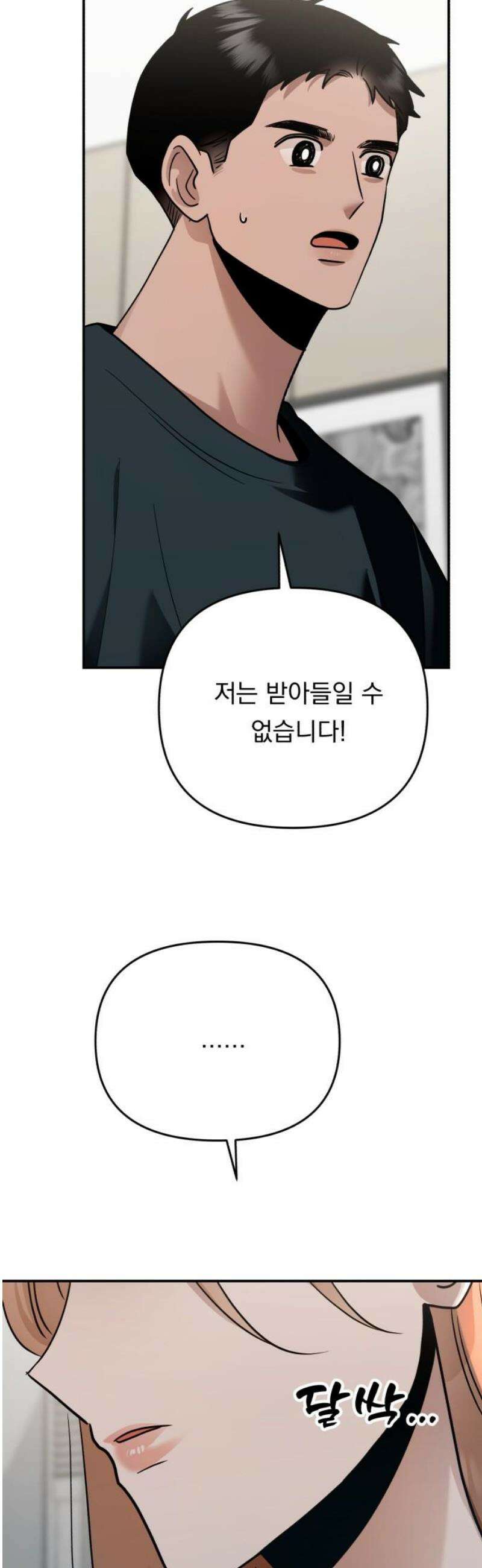 지상낙원 33화 변화 (7) 40