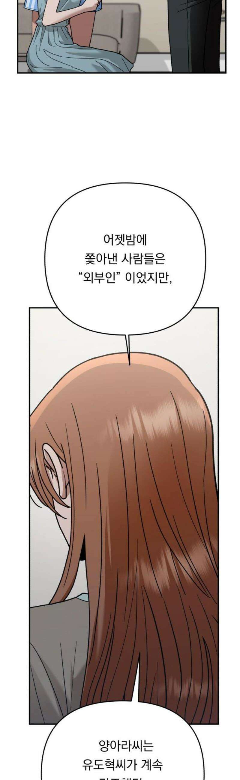 지상낙원 33화 변화 (7) 42