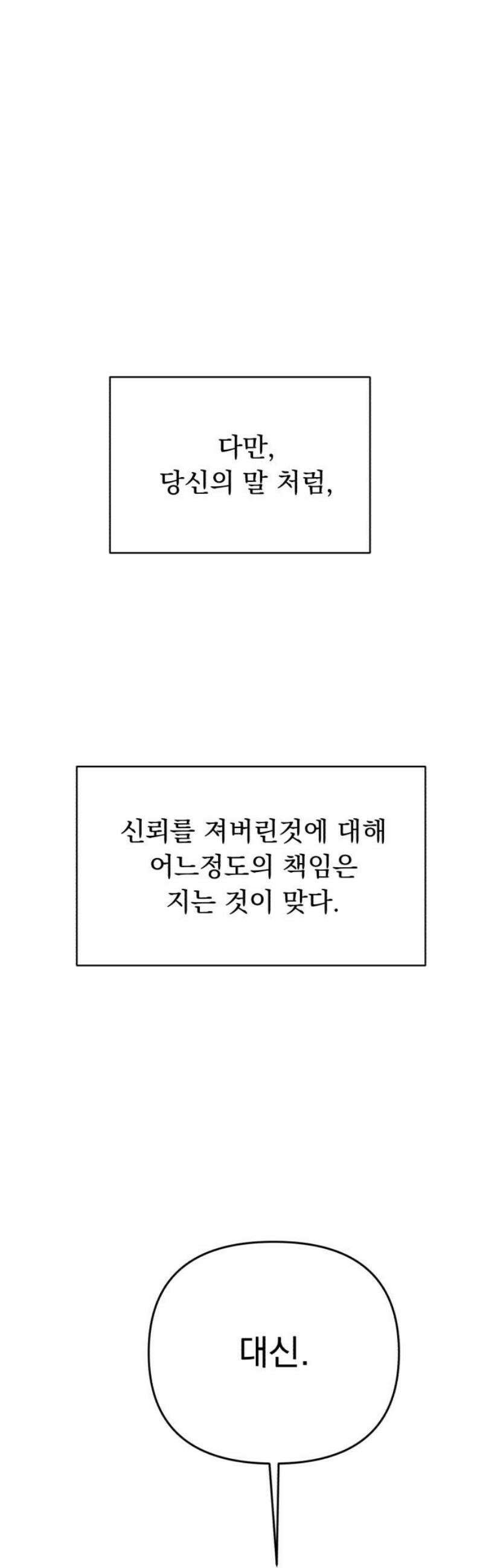 지상낙원 33화 변화 (7) 51