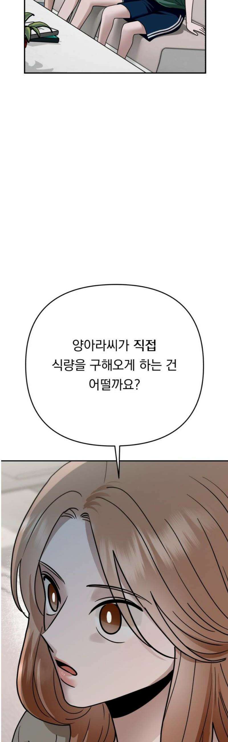 지상낙원 33화 변화 (7) 53