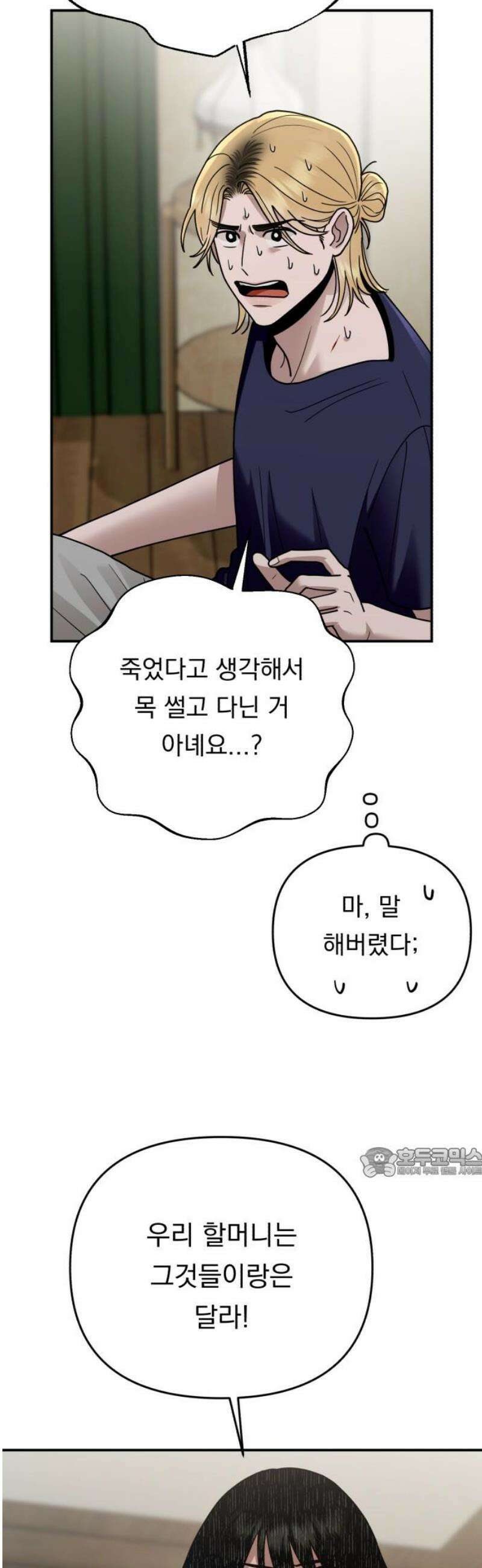 지상낙원 33화 변화 (7) 62