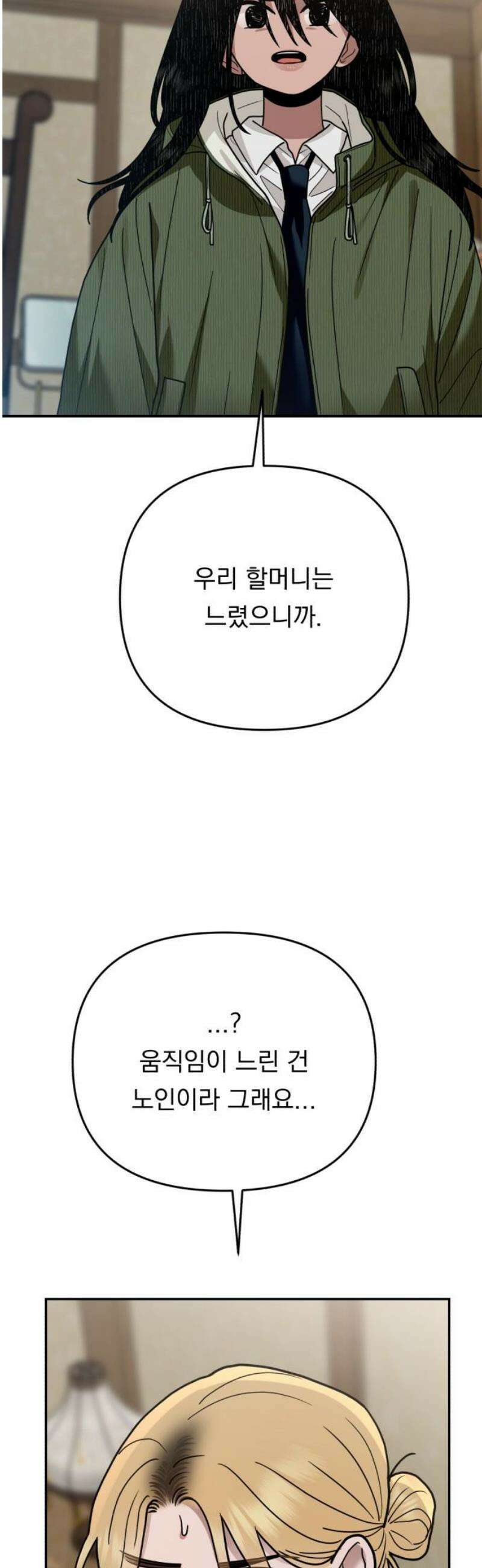지상낙원 33화 변화 (7) 63