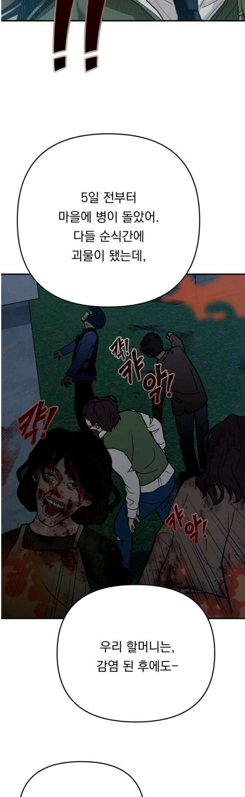 지상낙원 33화 변화 (7) 65