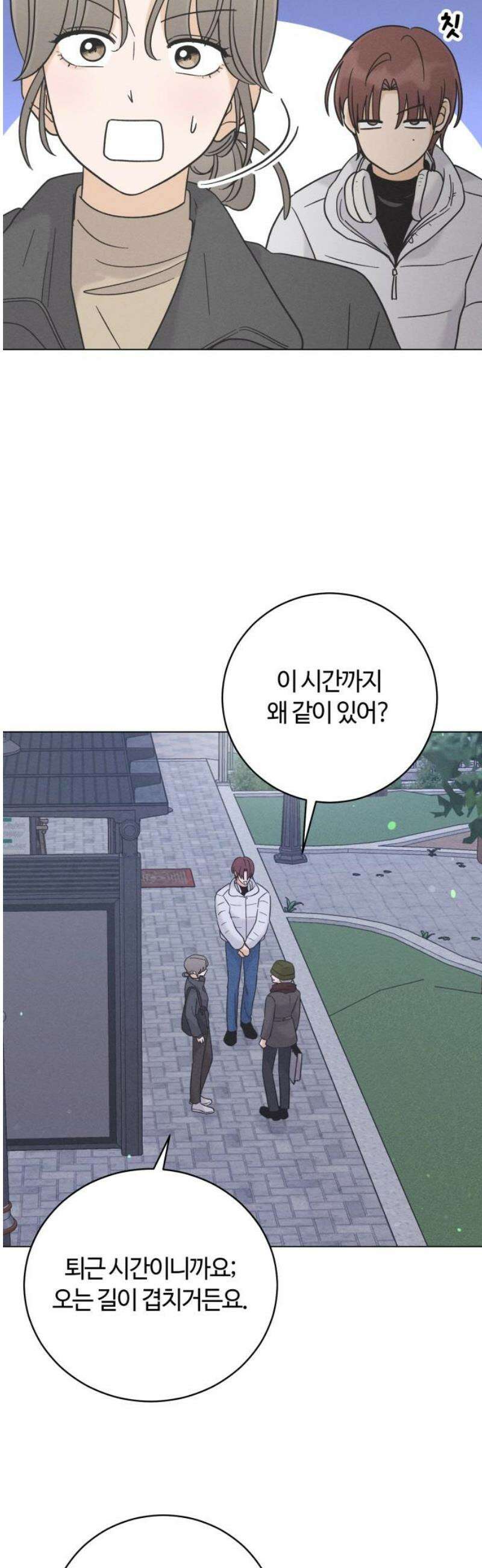 고백대리 25화． 대비 3