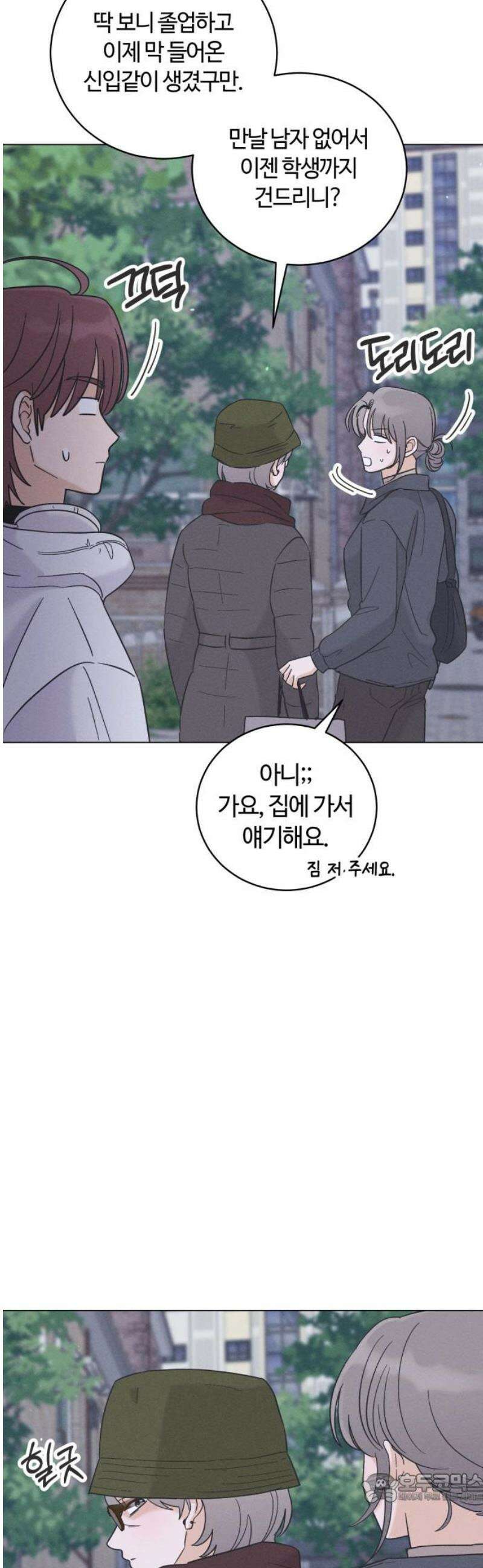 고백대리 25화． 대비 4