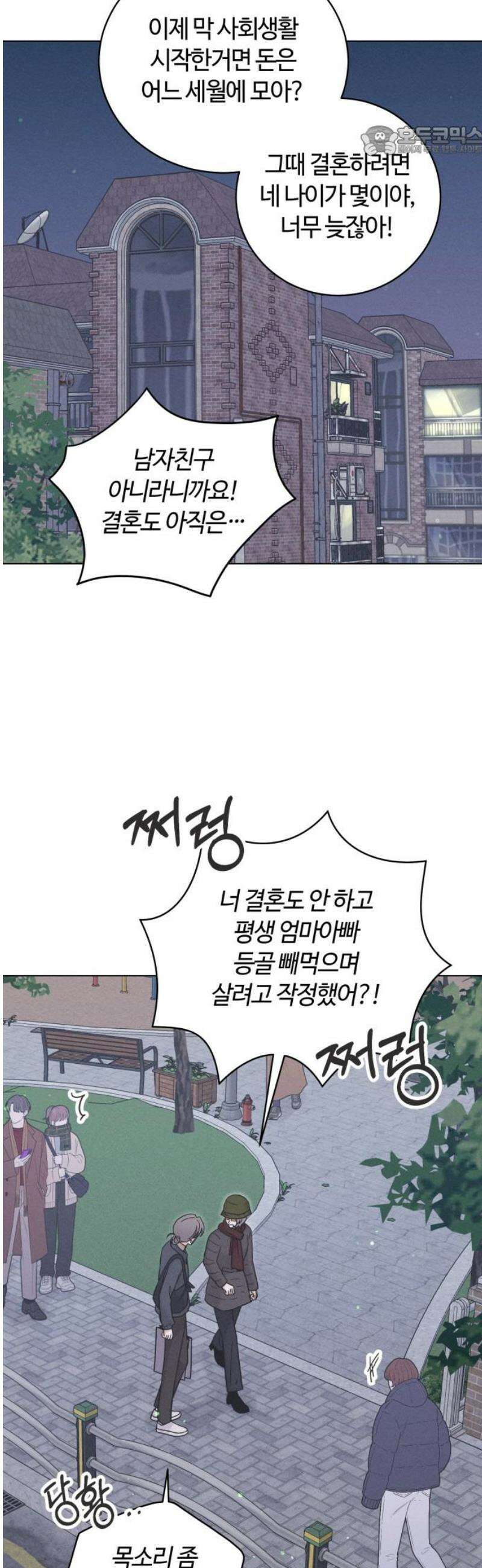 고백대리 25화． 대비 7
