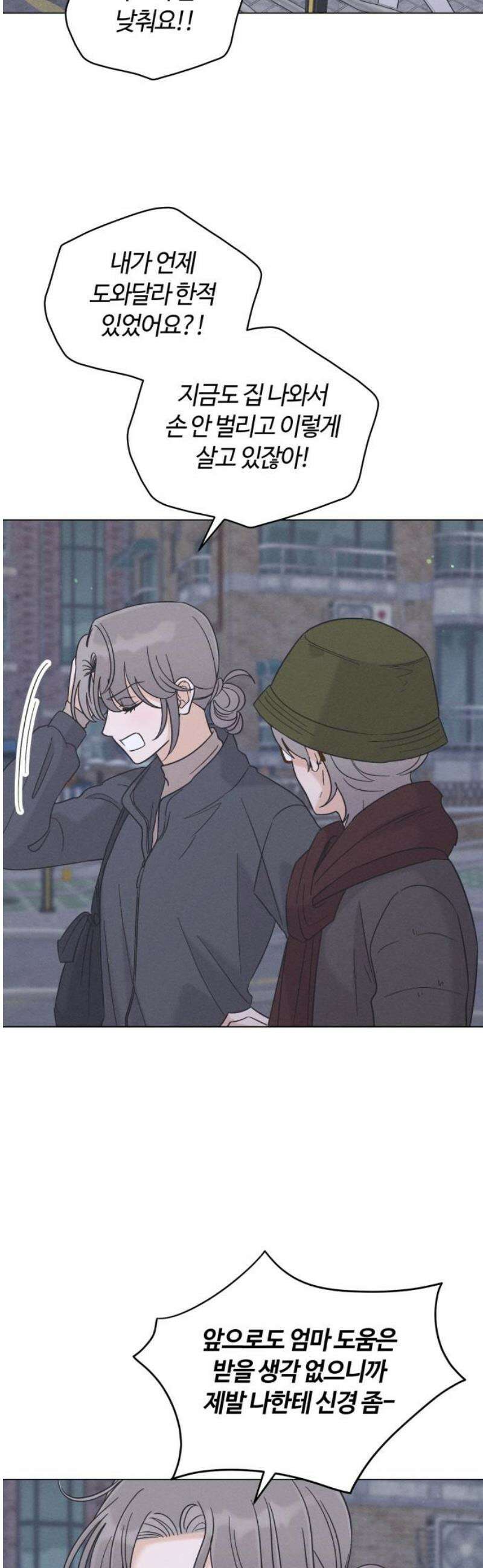 고백대리 25화． 대비 8