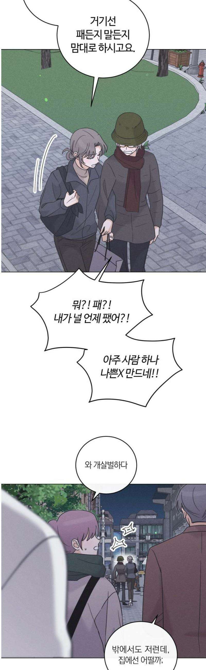 고백대리 25화． 대비 14