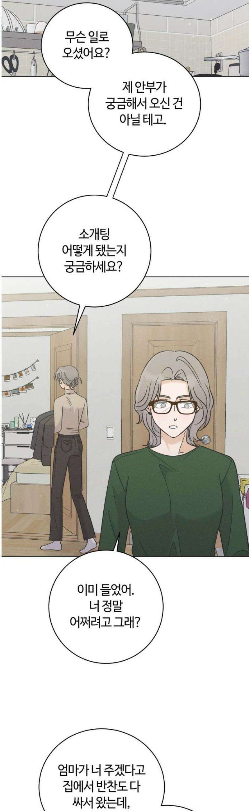 고백대리 25화． 대비 16