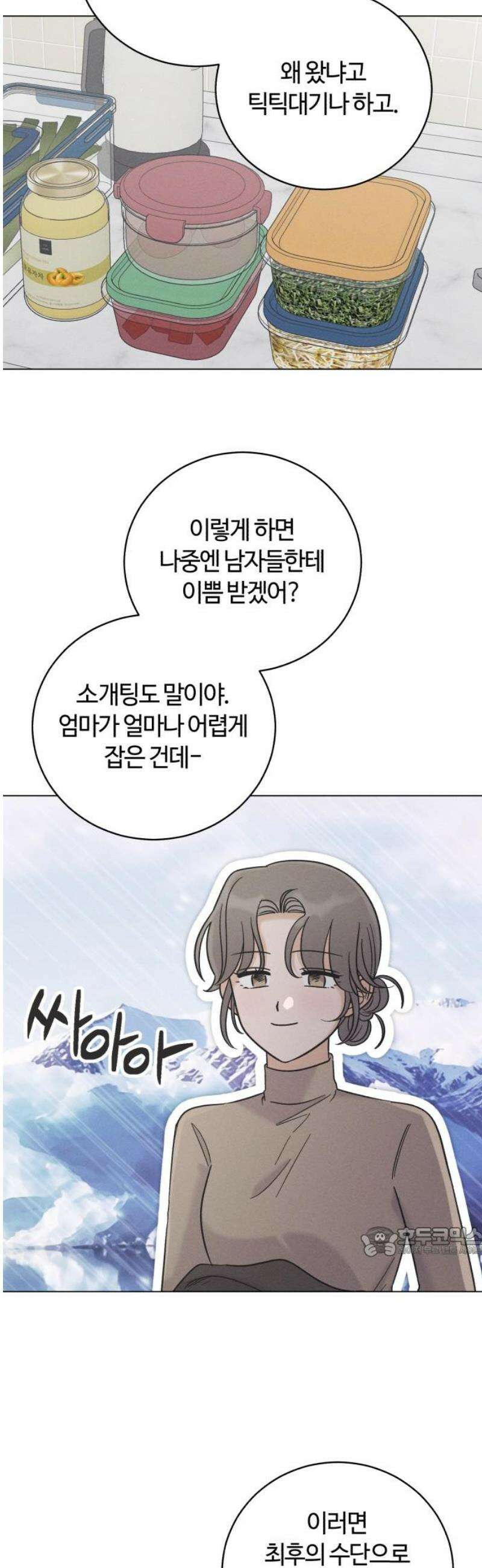 고백대리 25화． 대비 17