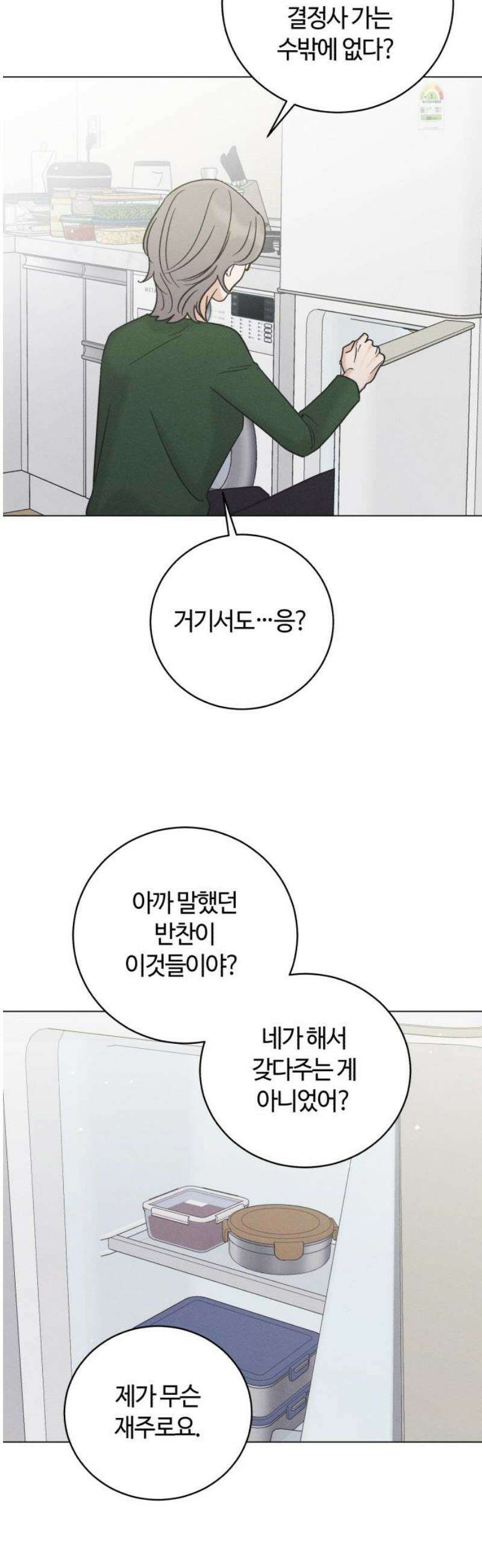 고백대리 25화． 대비 18