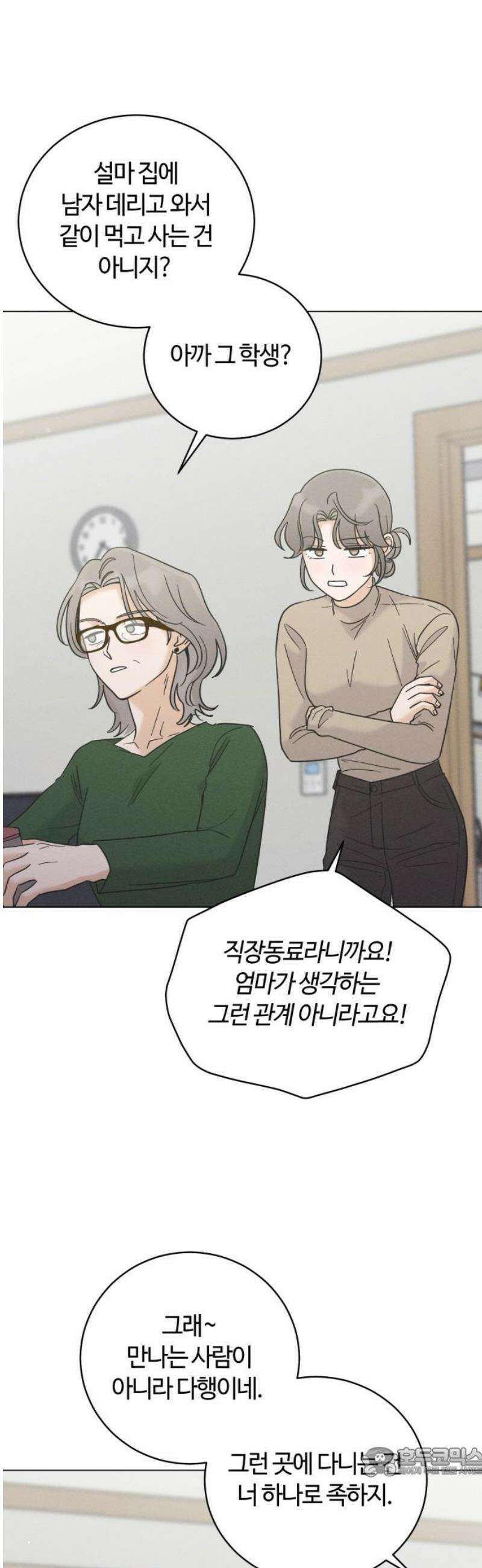 고백대리 25화． 대비 19