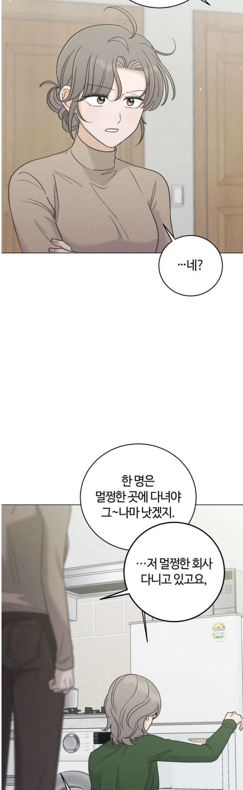 고백대리 25화． 대비 20