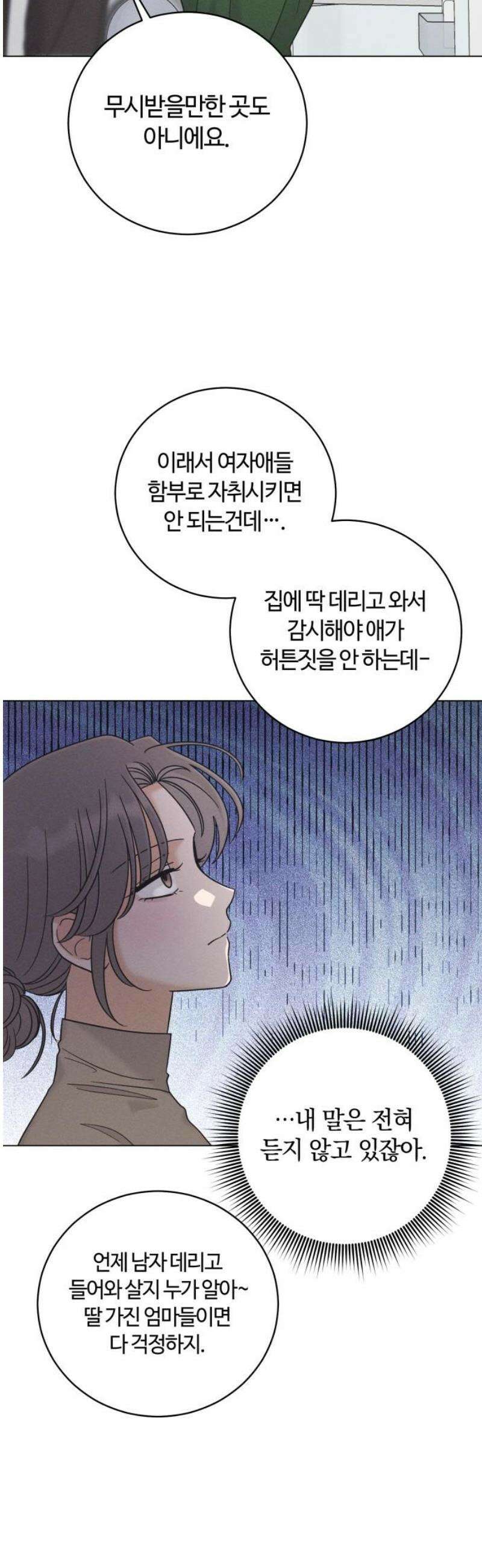 고백대리 25화． 대비 21