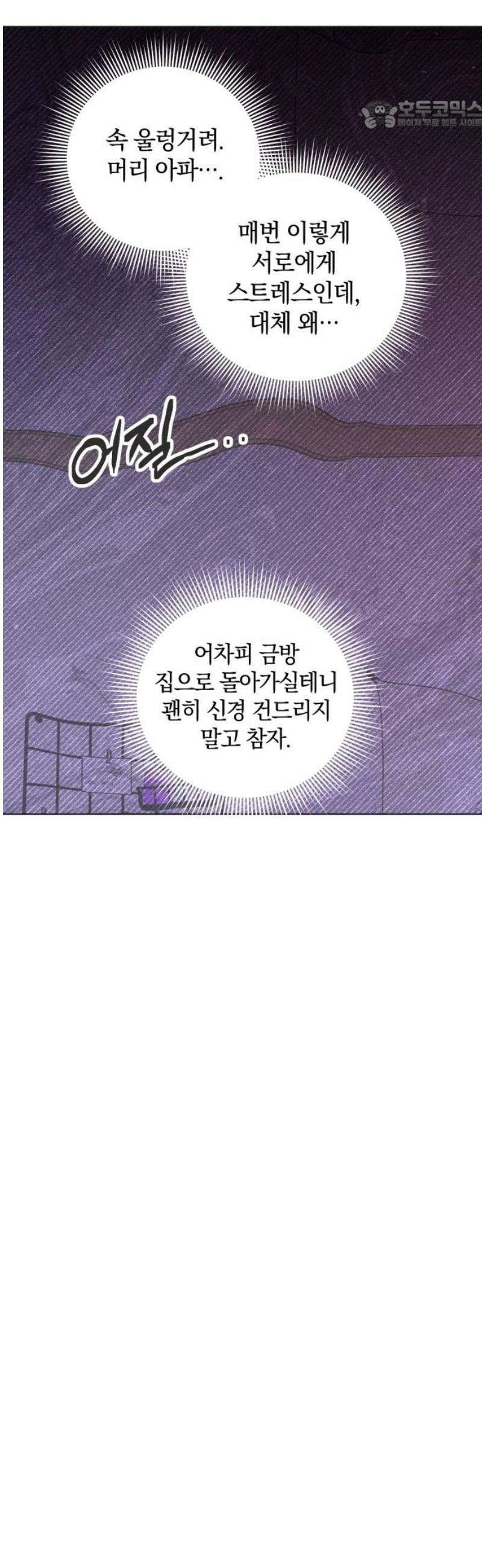 고백대리 25화． 대비 22