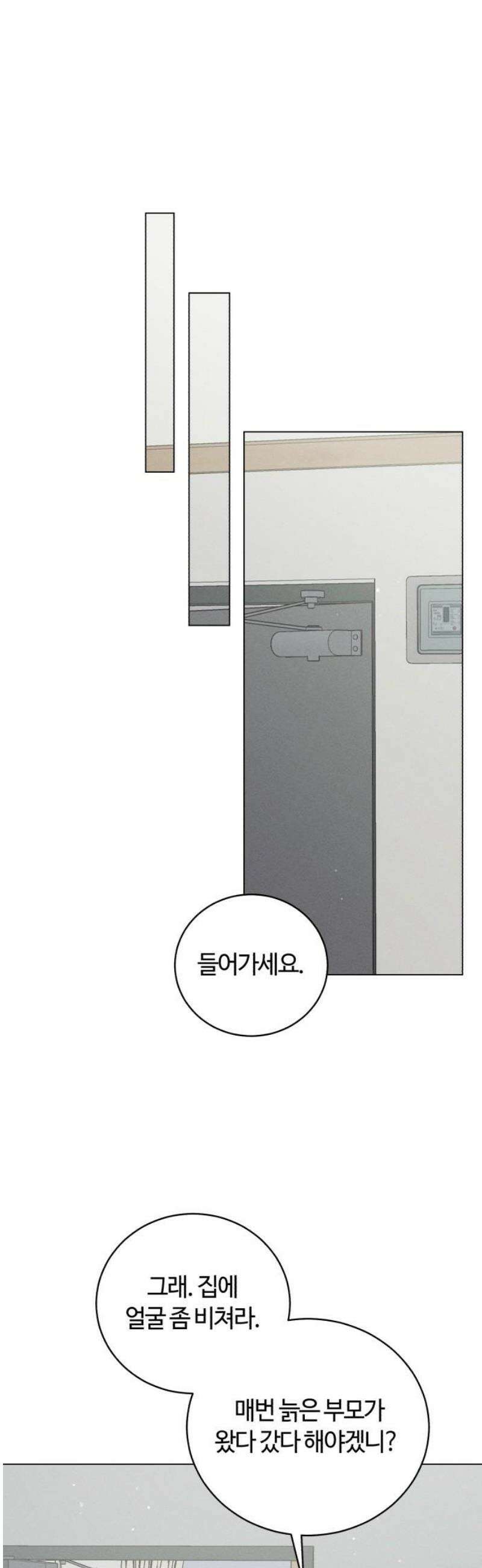 고백대리 25화． 대비 23
