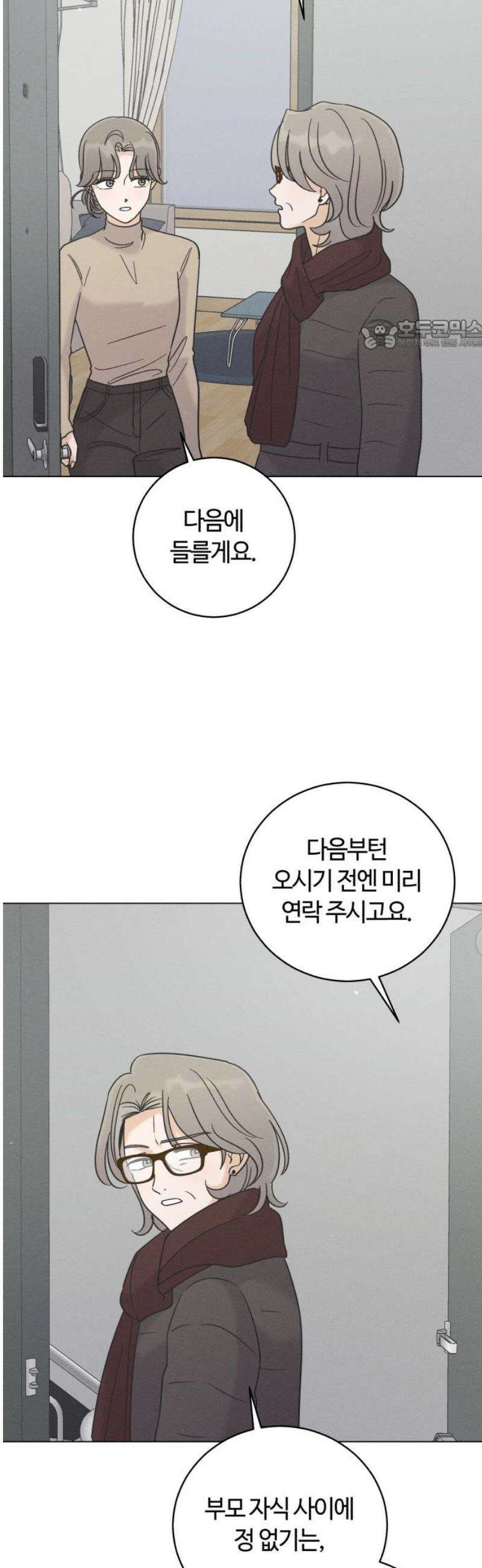 고백대리 25화． 대비 24
