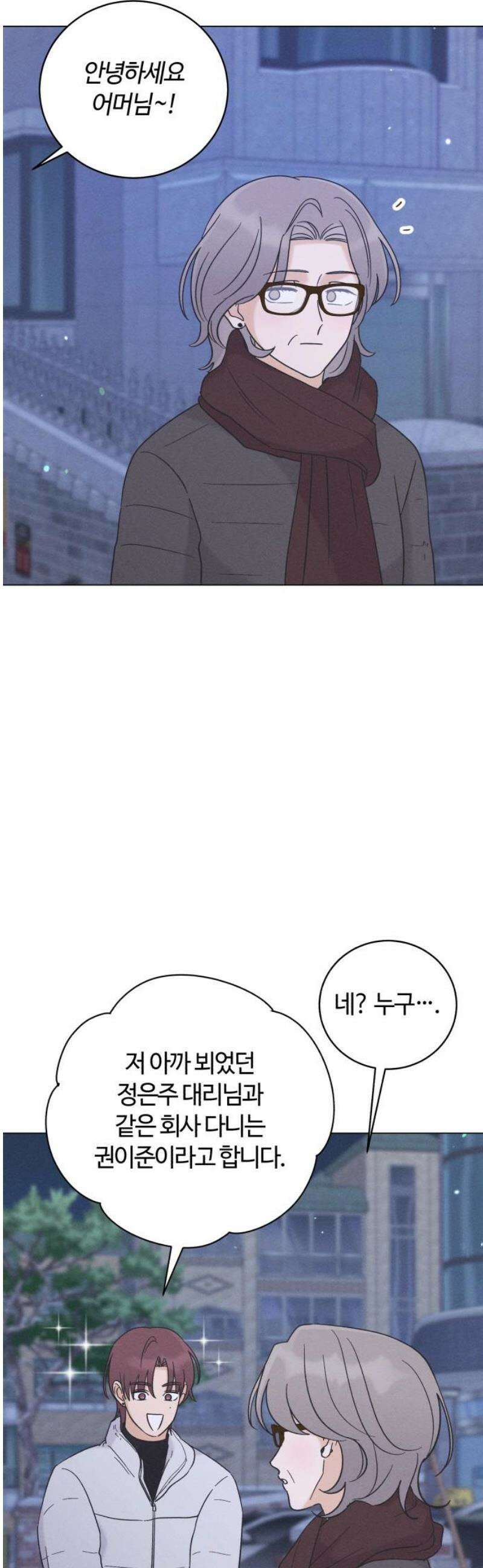 고백대리 25화． 대비 29