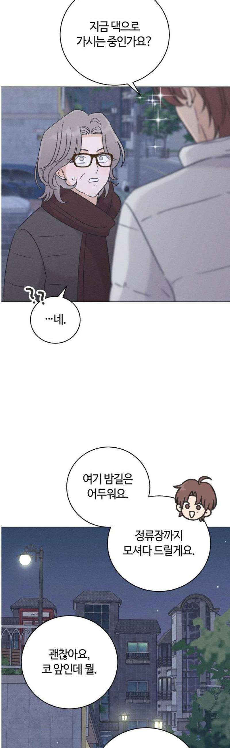 고백대리 25화． 대비 31