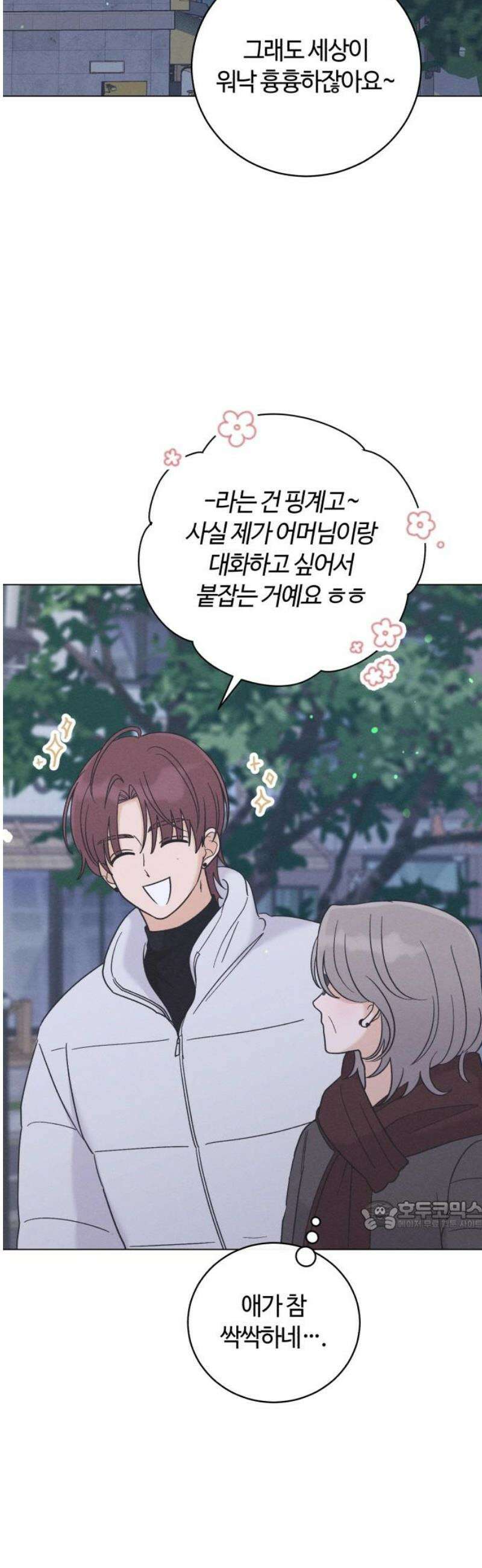고백대리 25화． 대비 32