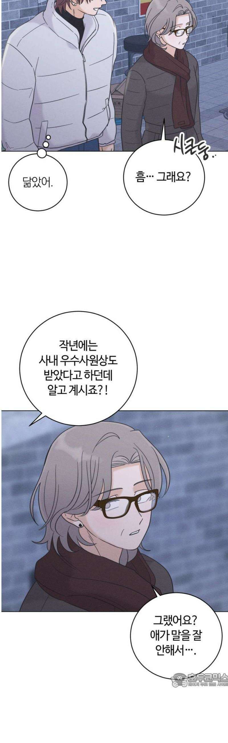고백대리 25화． 대비 34