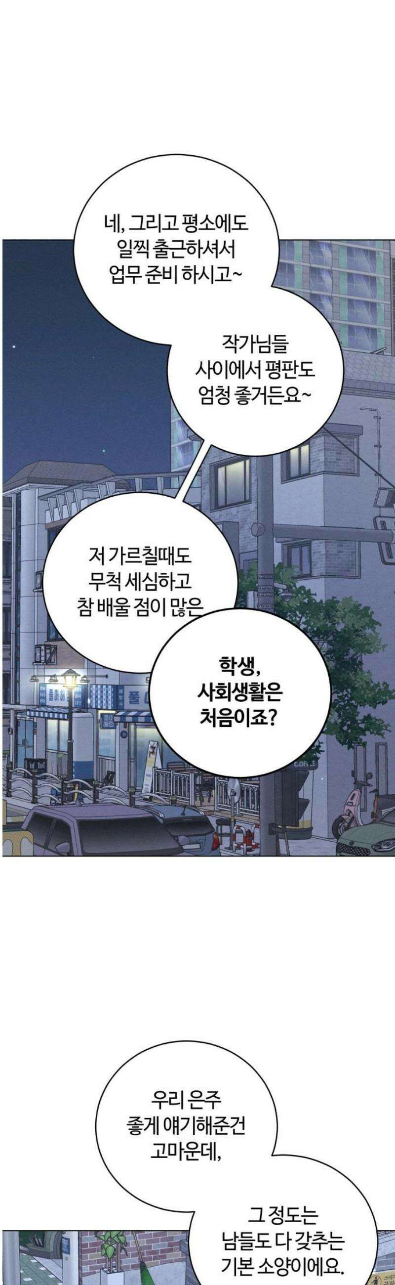 고백대리 25화． 대비 35