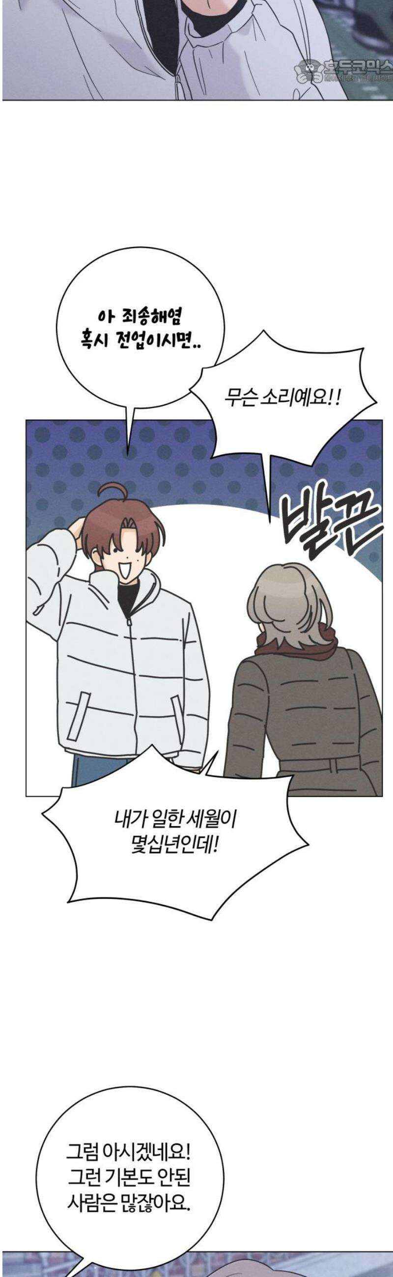 고백대리 25화． 대비 37