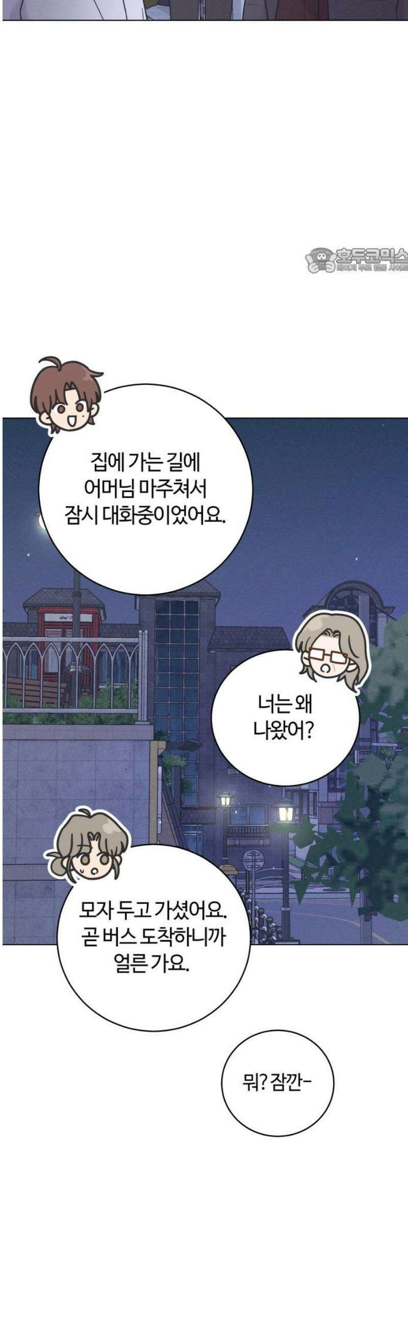 고백대리 25화． 대비 39